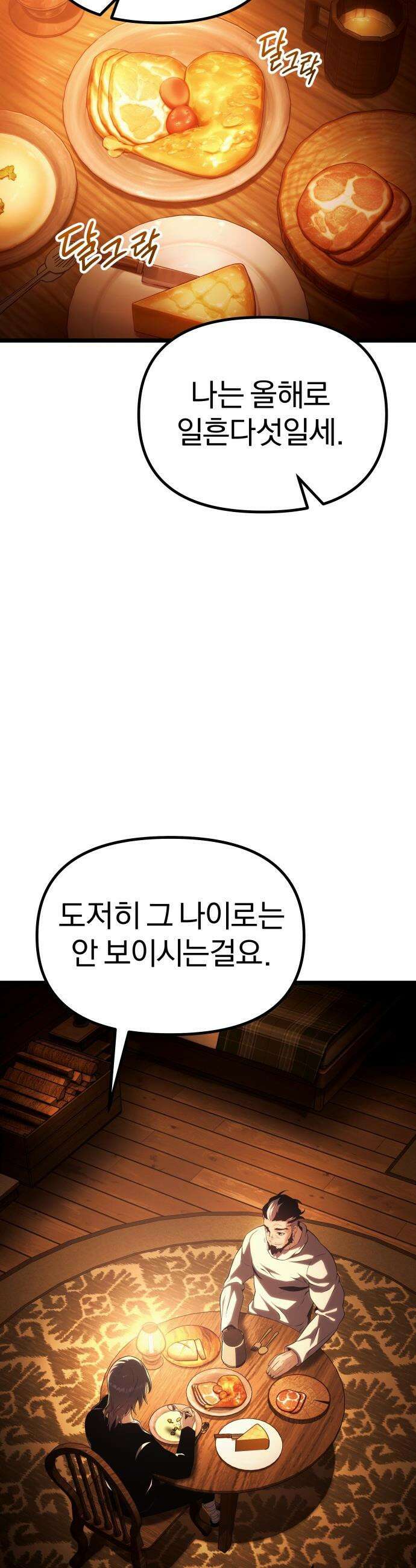 양치기 마법사 - 3화 11