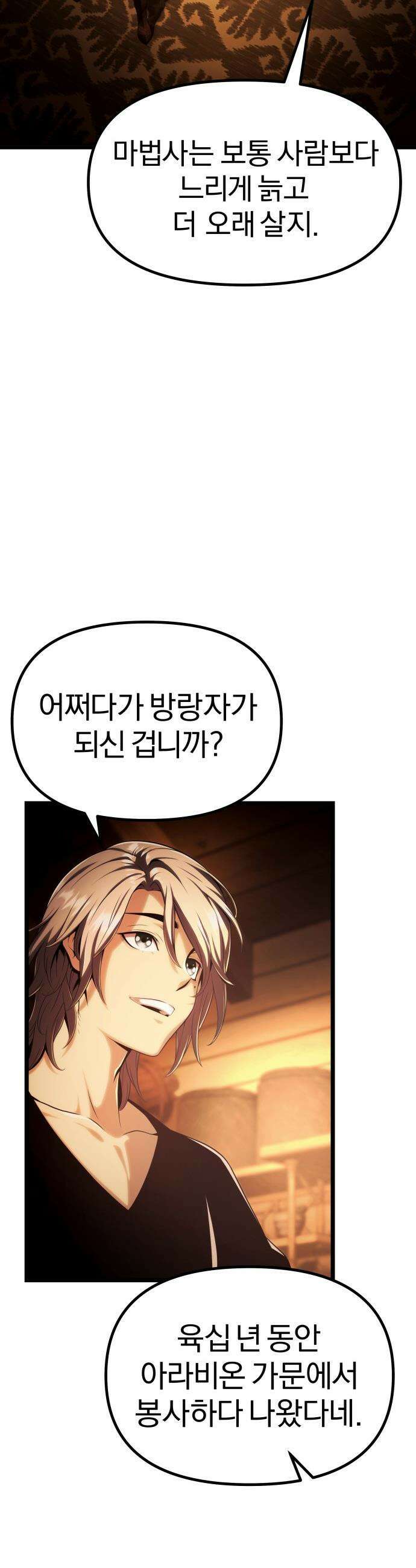 양치기 마법사 - 3화 12