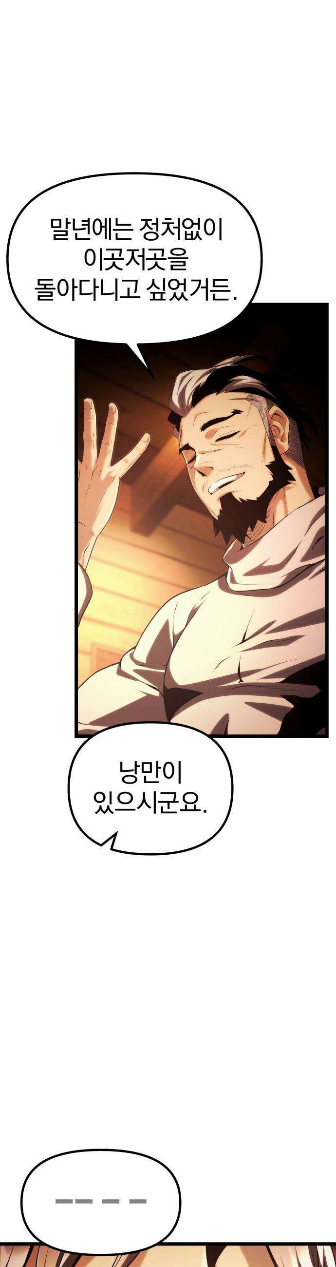 양치기 마법사 - 3화 13