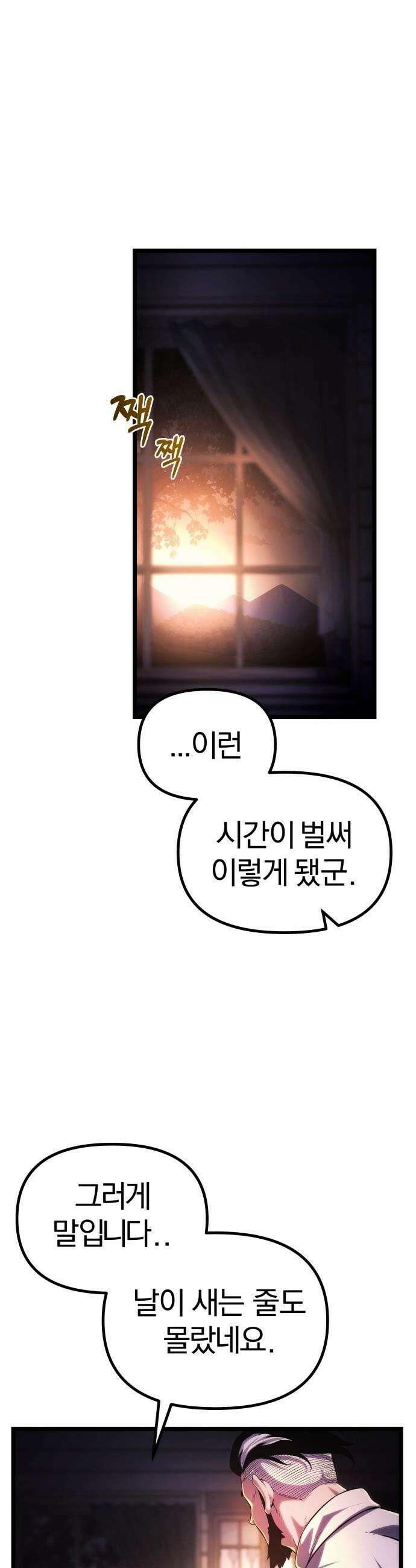 양치기 마법사 - 3화 16