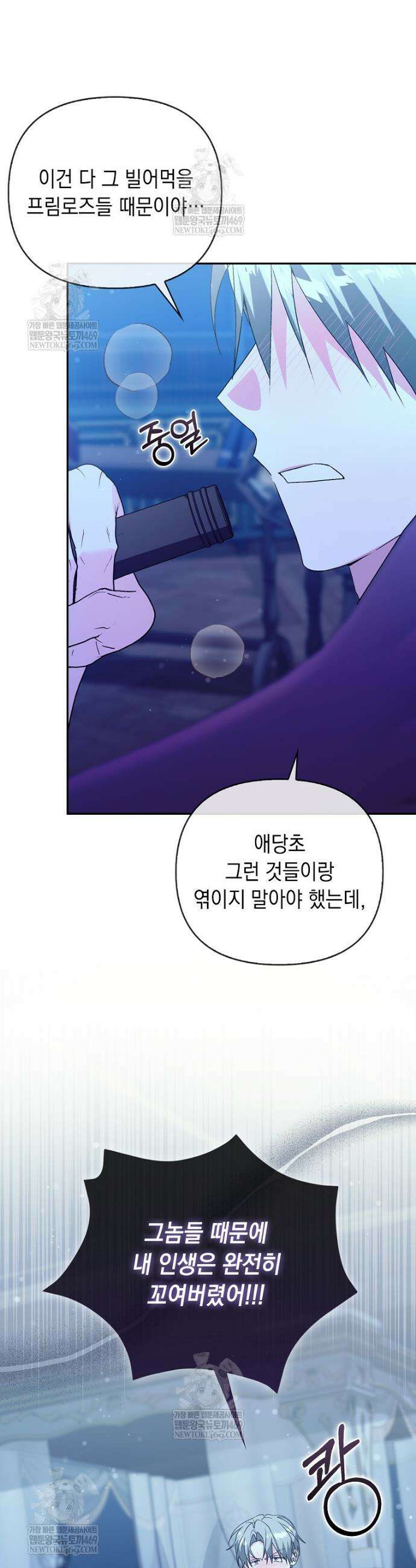 악녀 언니가 재력을 숨김 58화 2