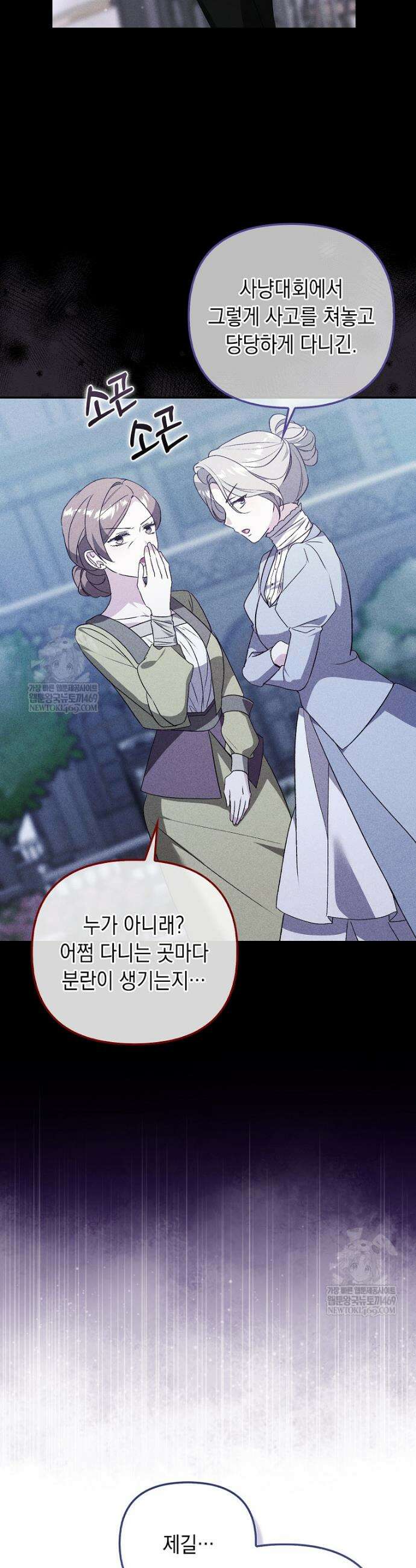 악녀 언니가 재력을 숨김 58화 4
