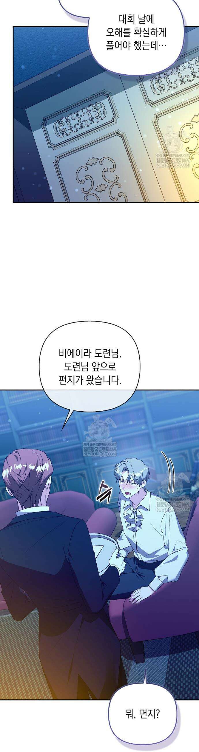 악녀 언니가 재력을 숨김 58화 5