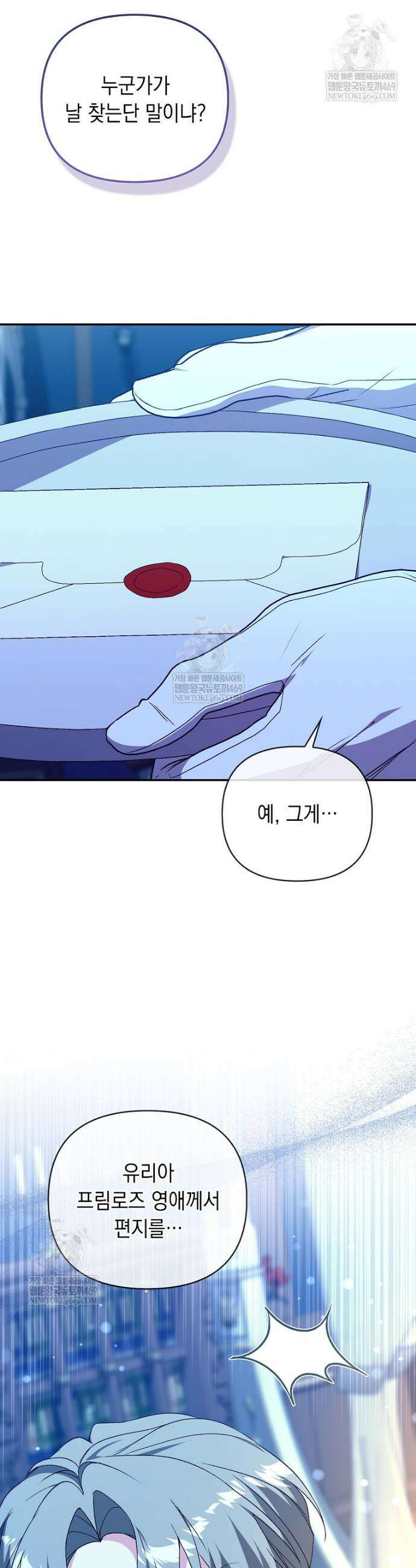 악녀 언니가 재력을 숨김 58화 6