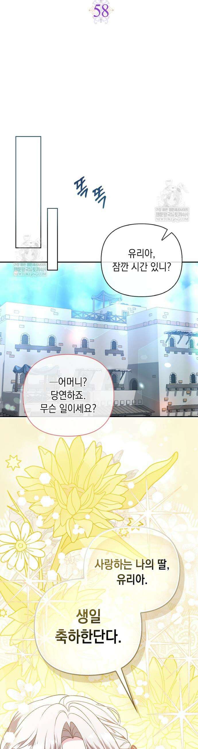악녀 언니가 재력을 숨김 58화 8