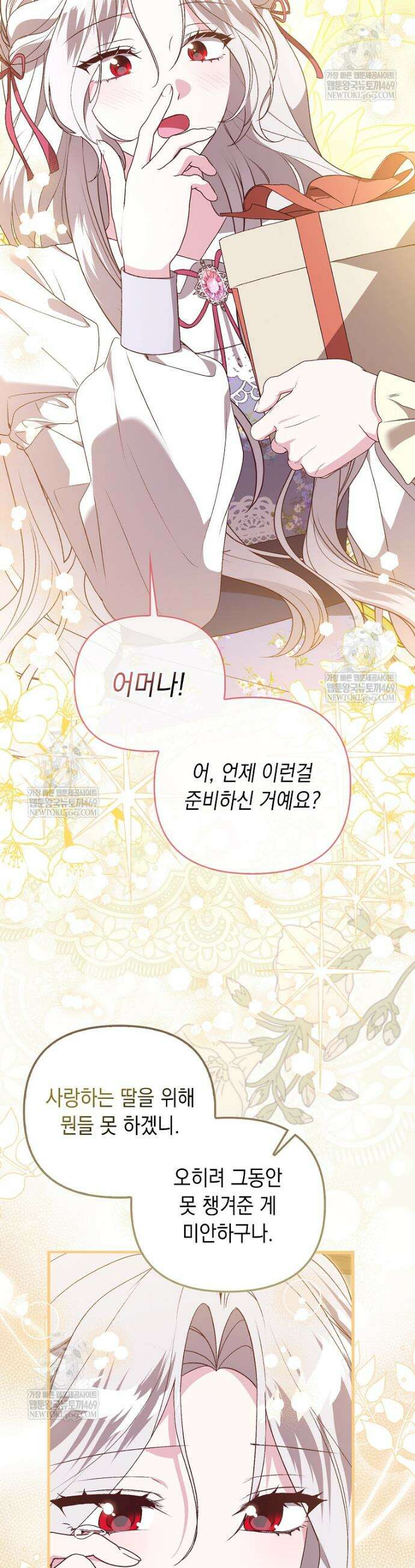 악녀 언니가 재력을 숨김 58화 9
