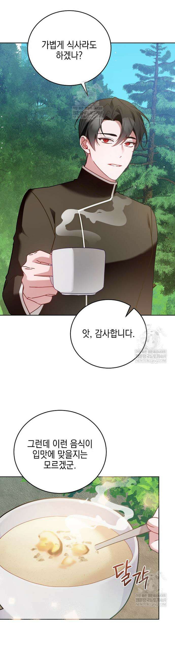 공녀가 좀비를 숨김 37화 2