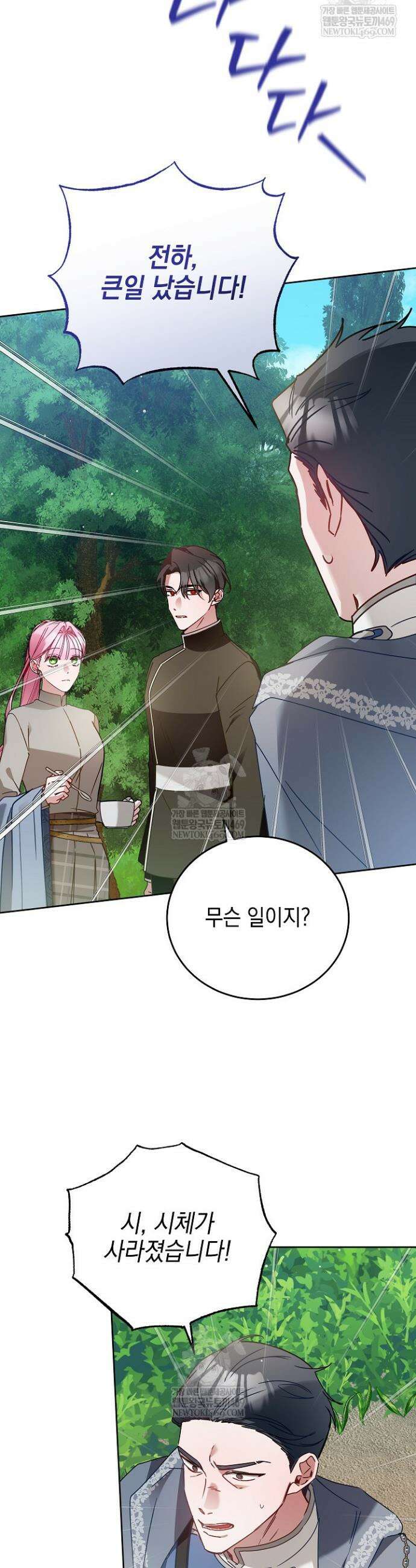 공녀가 좀비를 숨김 37화 4