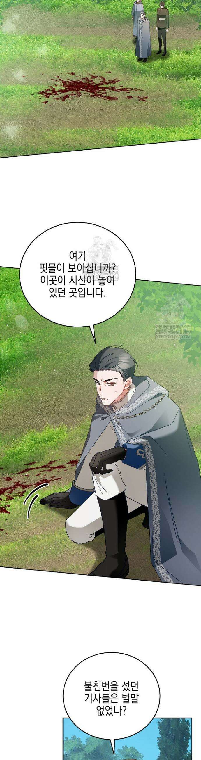 공녀가 좀비를 숨김 37화 8