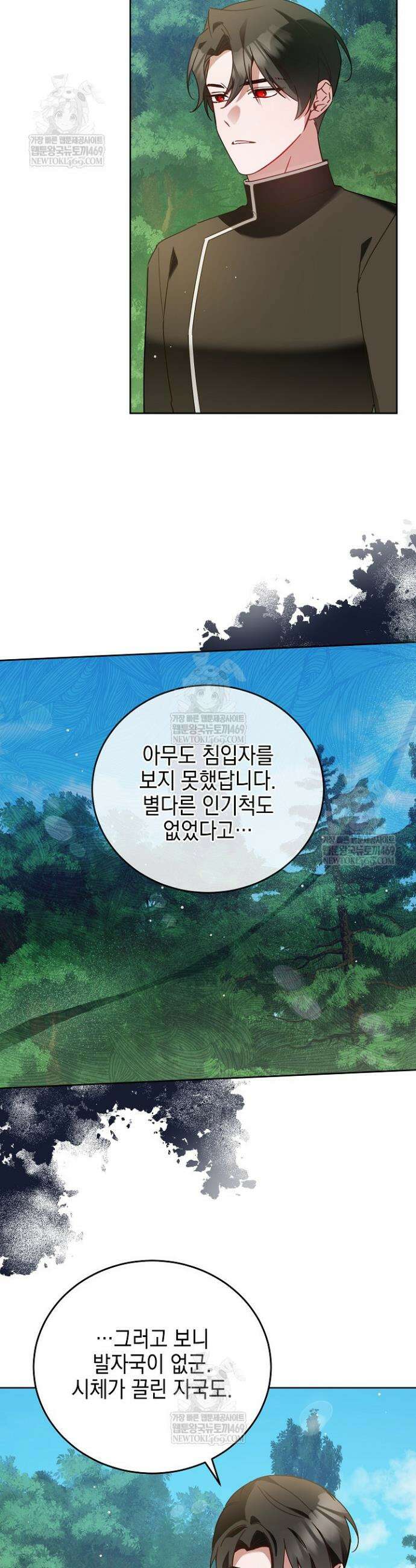 공녀가 좀비를 숨김 37화 9