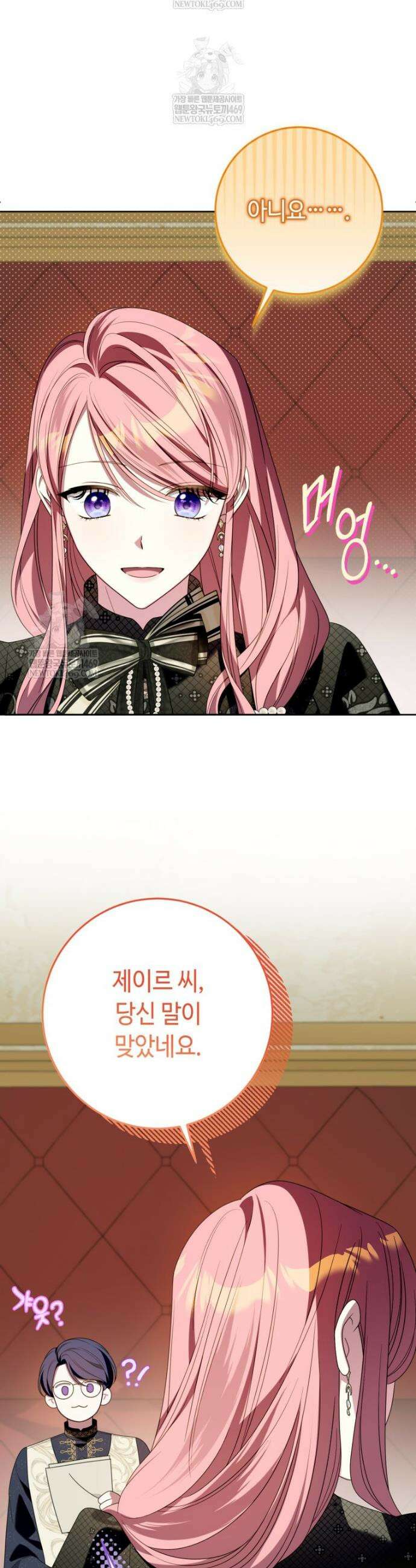 감방에서 남자주인공을 만났습니다 84화 4