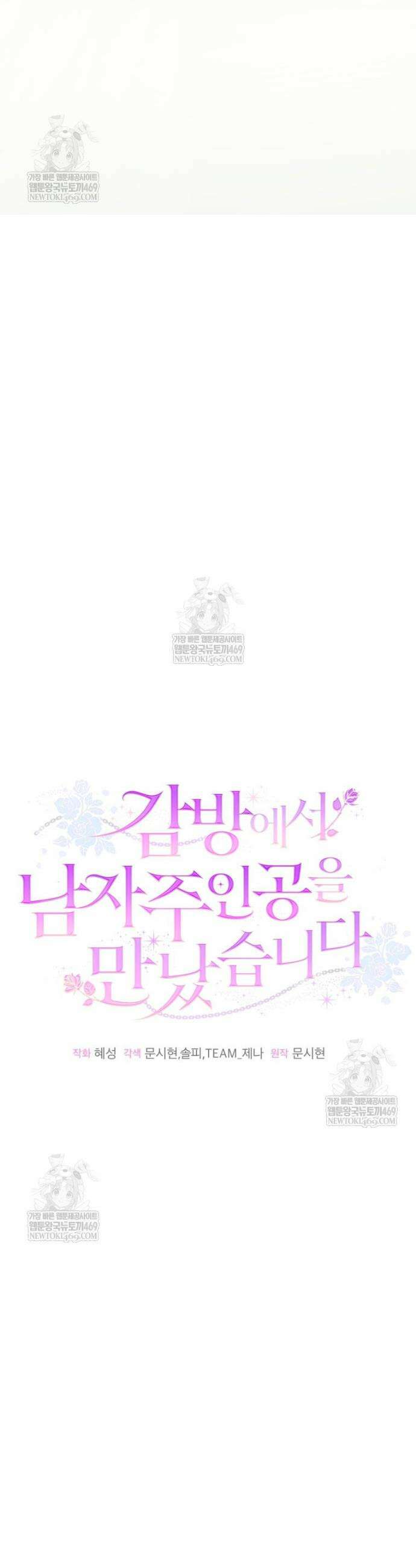 감방에서 남자주인공을 만났습니다 84화 6