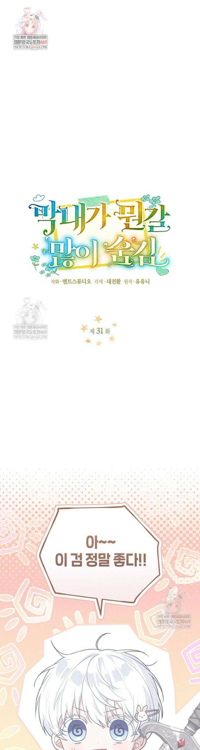 막내가 뭔갈 많이 숨김 31화 1