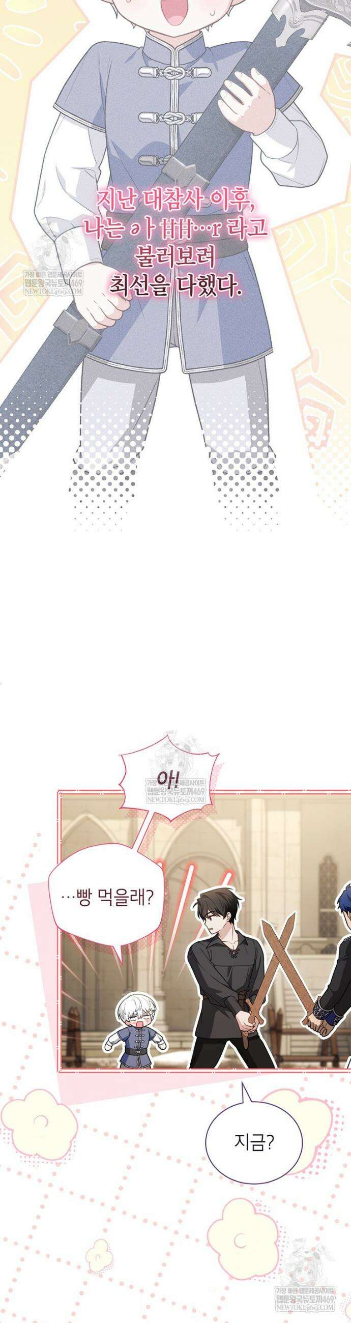 막내가 뭔갈 많이 숨김 31화 2