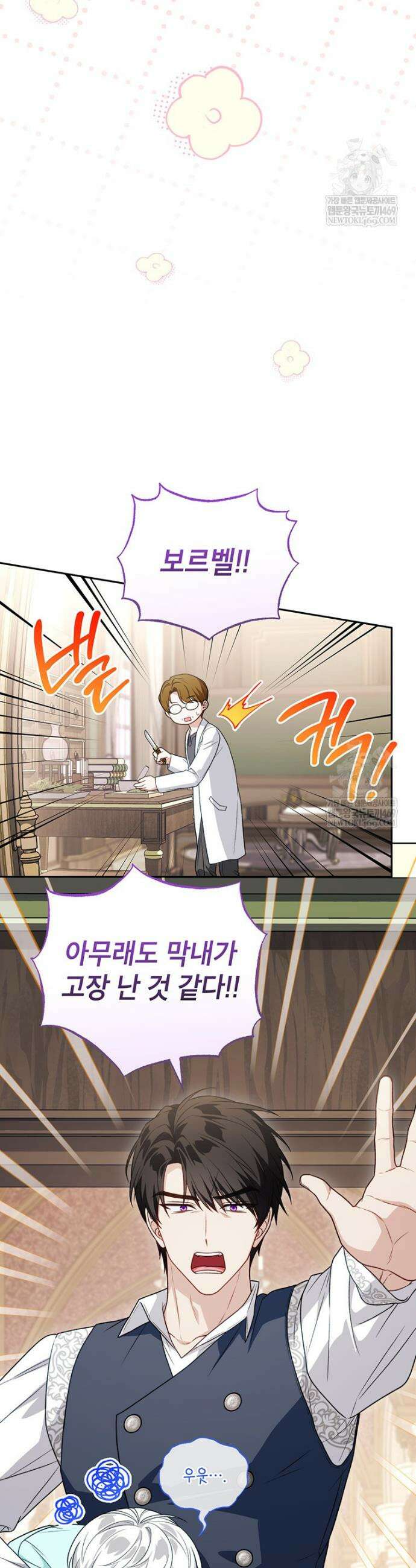 막내가 뭔갈 많이 숨김 31화 4