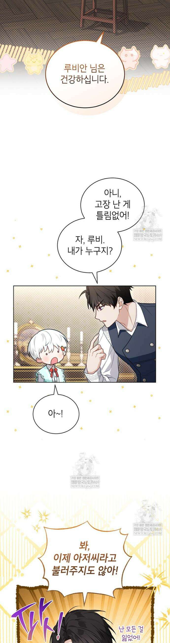 막내가 뭔갈 많이 숨김 31화 6