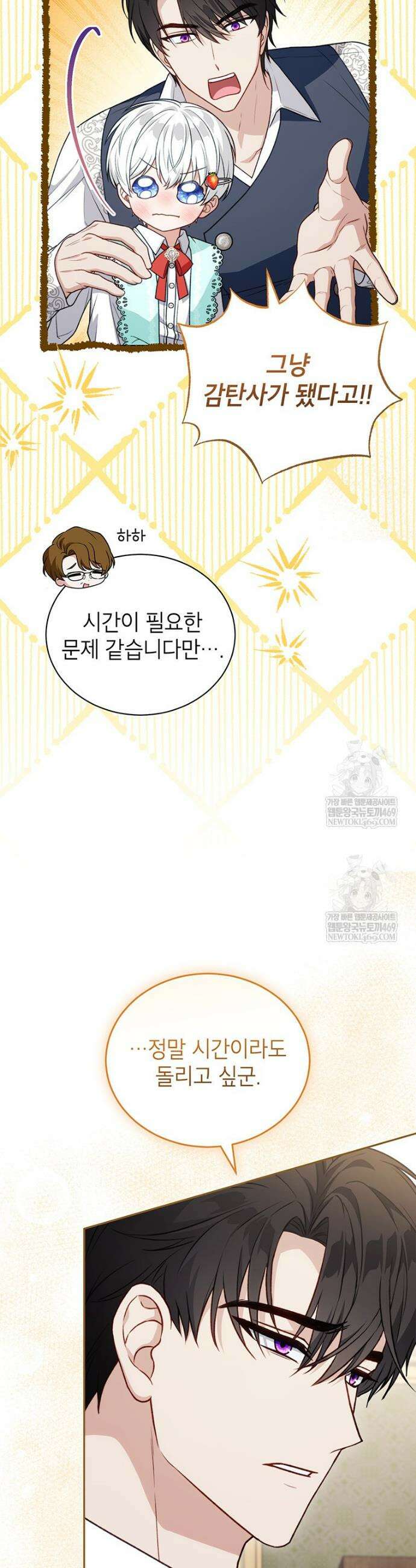 막내가 뭔갈 많이 숨김 31화 7