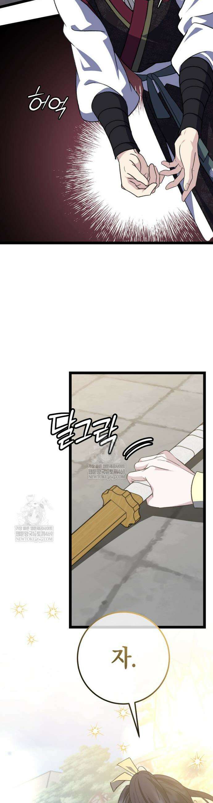 남궁세가 손녀딸의 귀환 43화 5