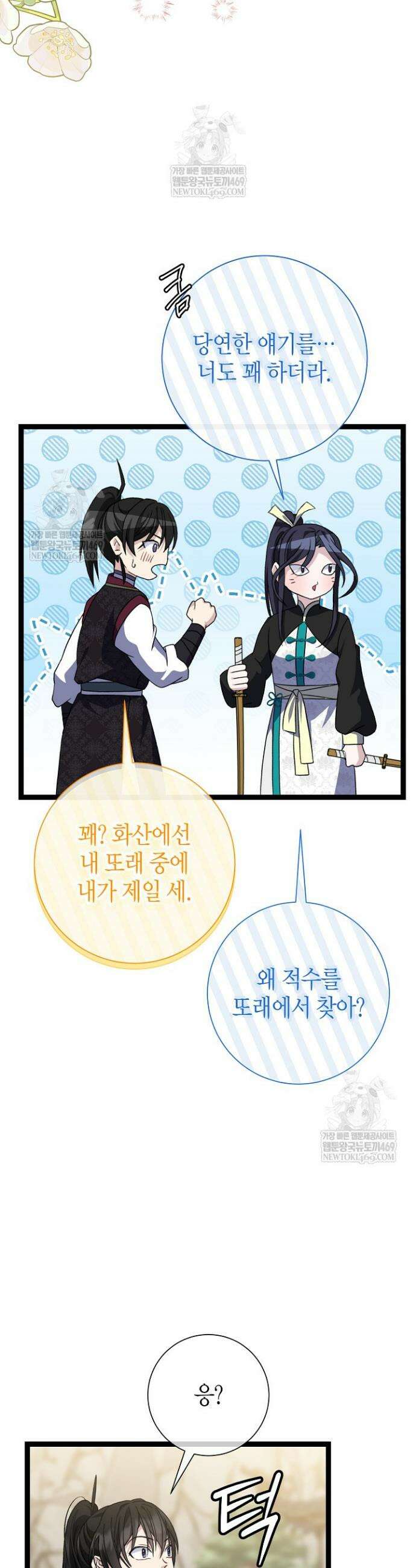 남궁세가 손녀딸의 귀환 43화 8