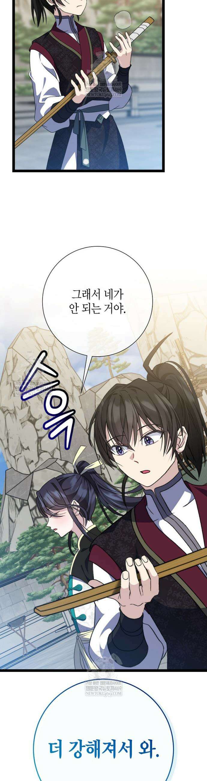 남궁세가 손녀딸의 귀환 43화 9
