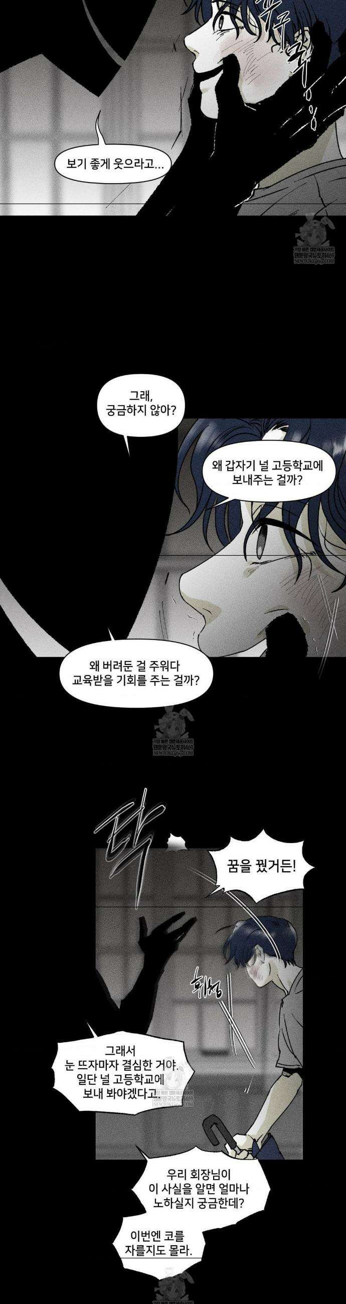 유원불변 65화 3