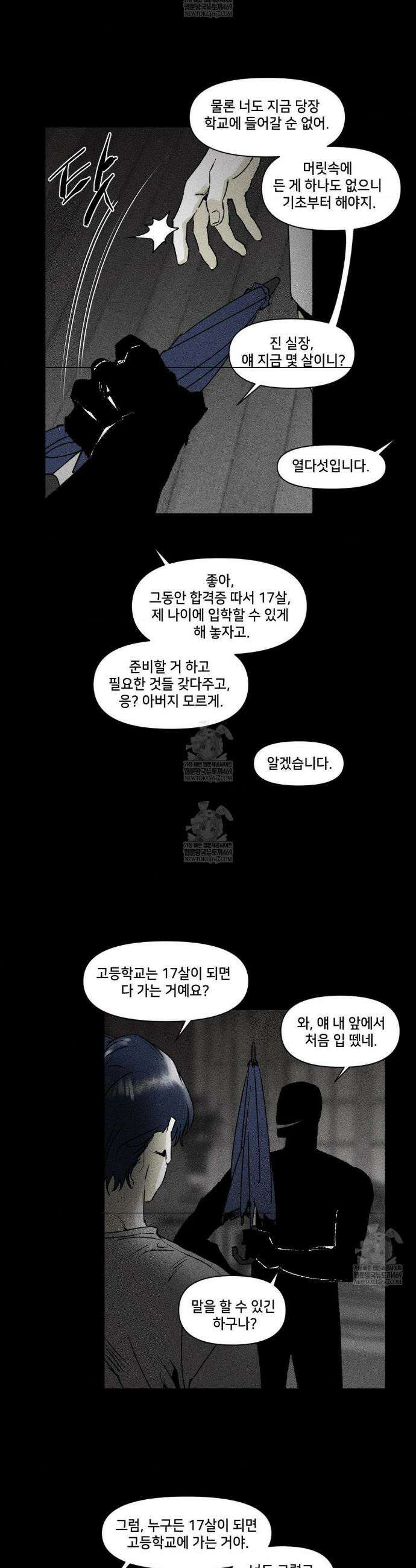 유원불변 65화 4