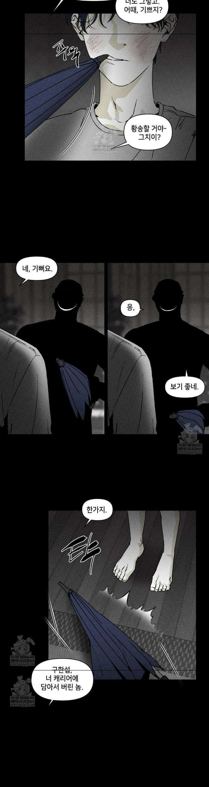 유원불변 65화 5