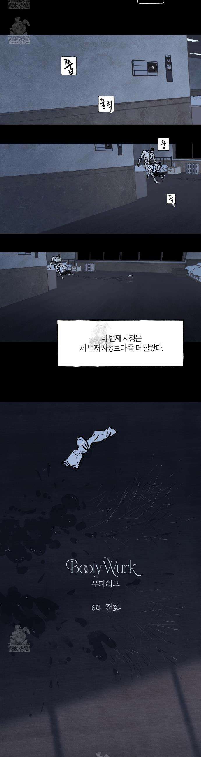 부티워크(Booty Wurk) 6화 3