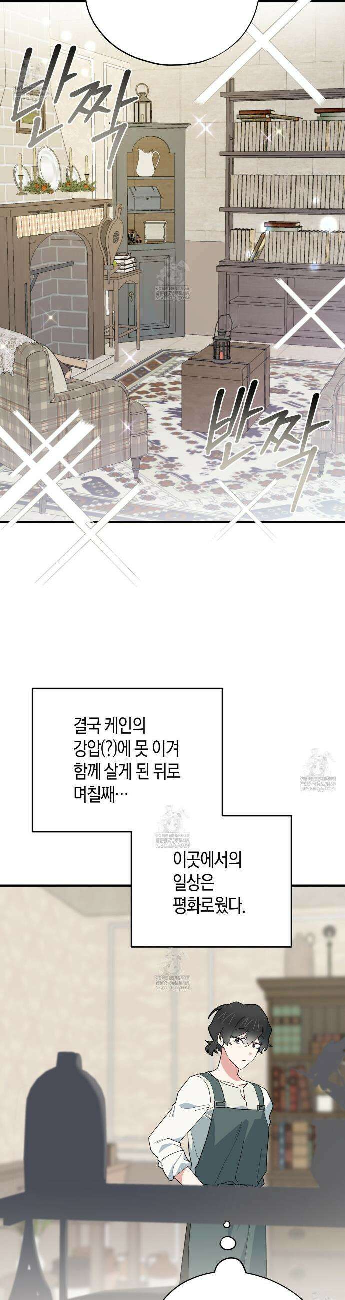 빙의한 소설의 분위기가 위기 42화(시즌2) 3