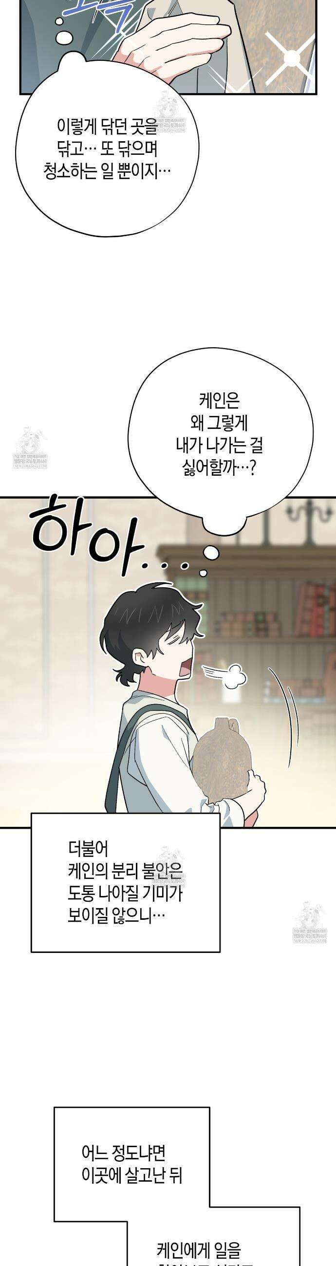 빙의한 소설의 분위기가 위기 42화(시즌2) 6