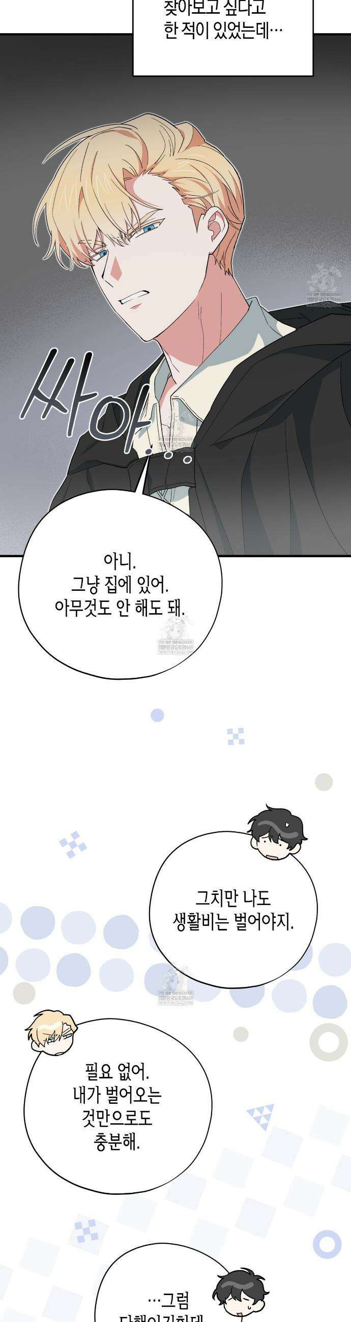 빙의한 소설의 분위기가 위기 42화(시즌2) 7