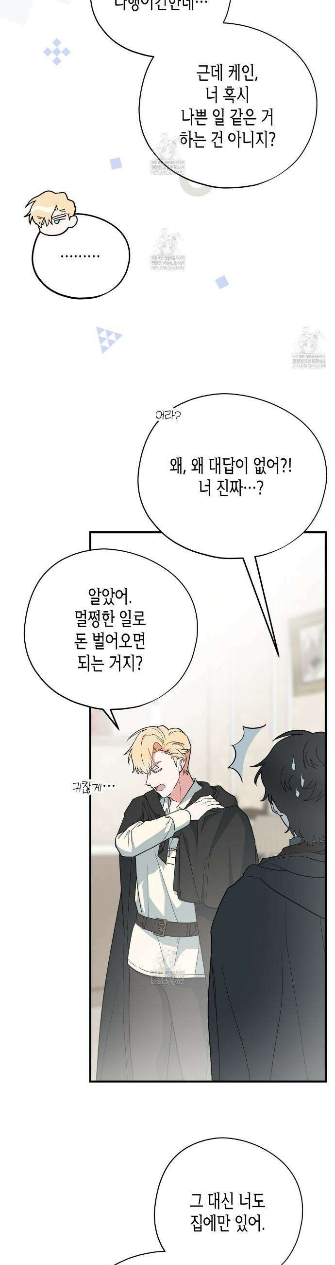 빙의한 소설의 분위기가 위기 42화(시즌2) 8