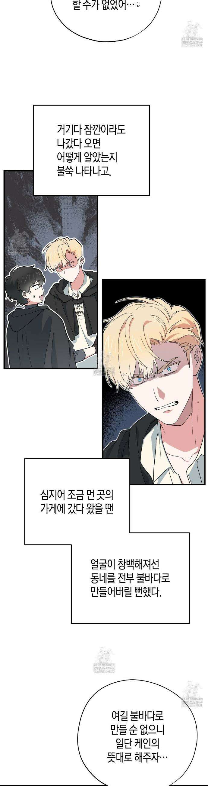 빙의한 소설의 분위기가 위기 42화(시즌2) 10
