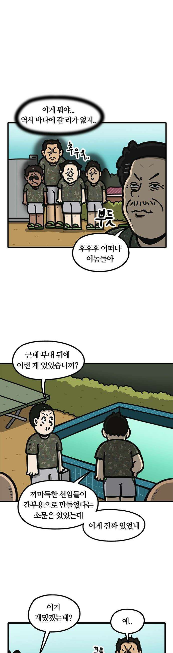 중대장은 실망했다 - 51화 쉴 땐 쉬기 1