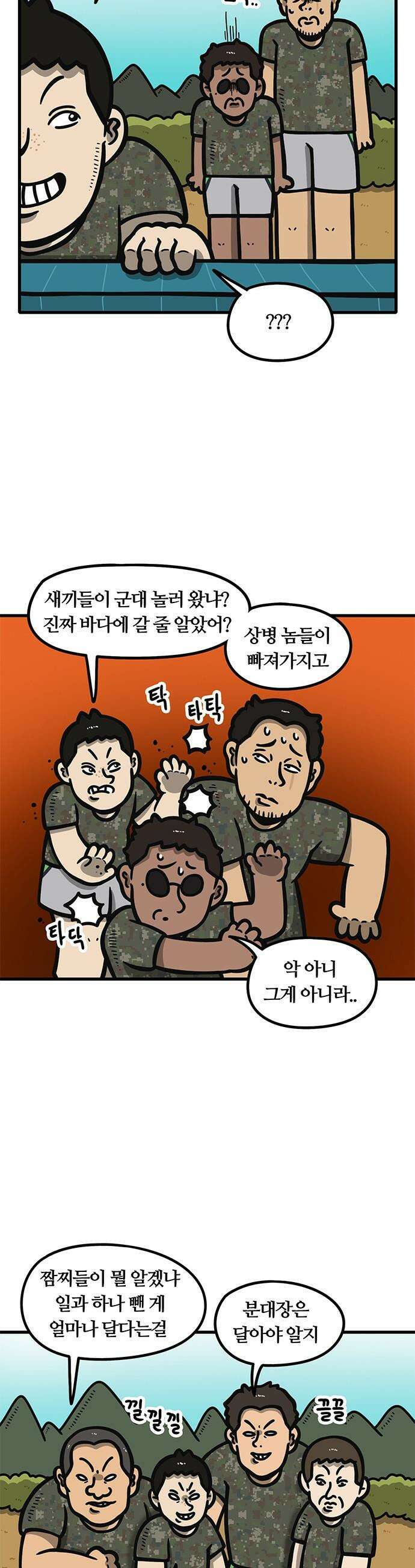중대장은 실망했다 - 51화 쉴 땐 쉬기 2