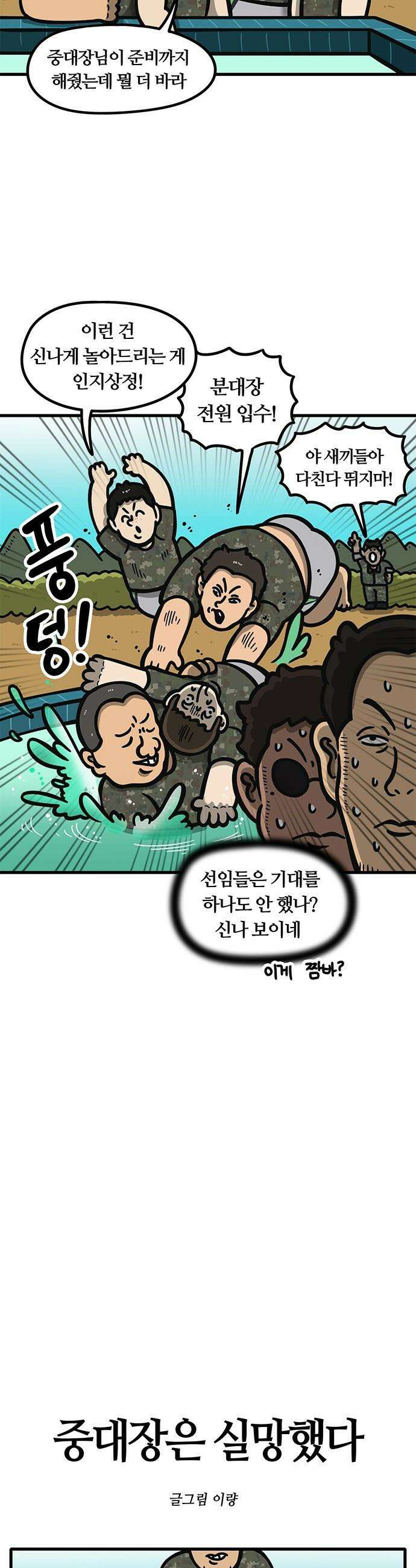 중대장은 실망했다 - 51화 쉴 땐 쉬기 3