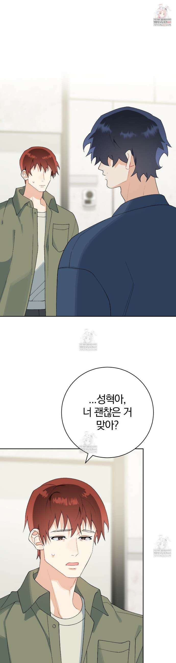 성스럽고 잔인한 27화 1