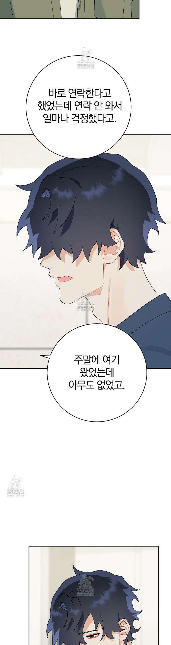 성스럽고 잔인한 27화 2