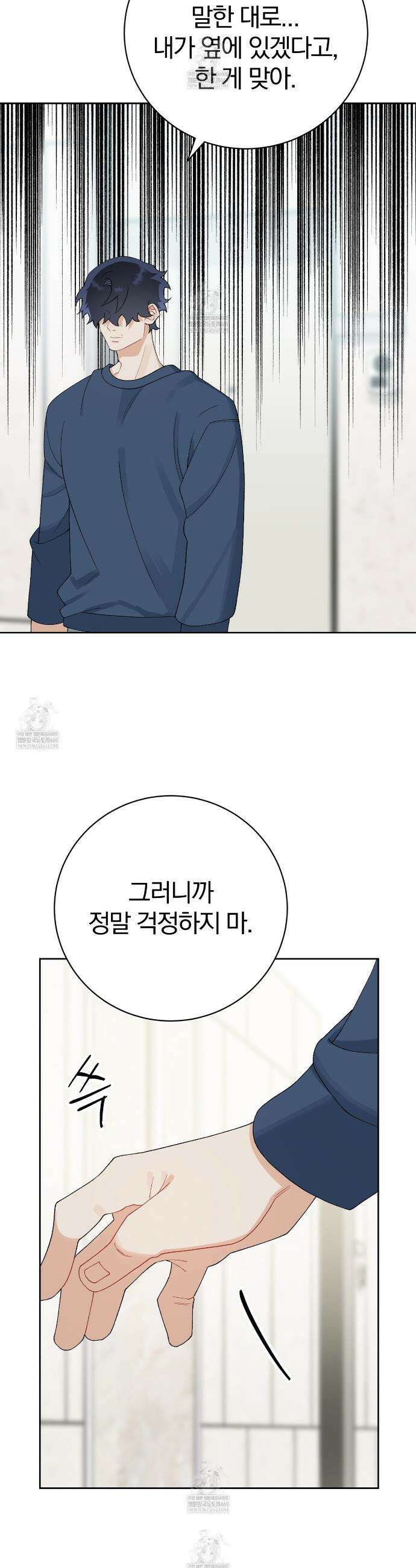 성스럽고 잔인한 27화 5