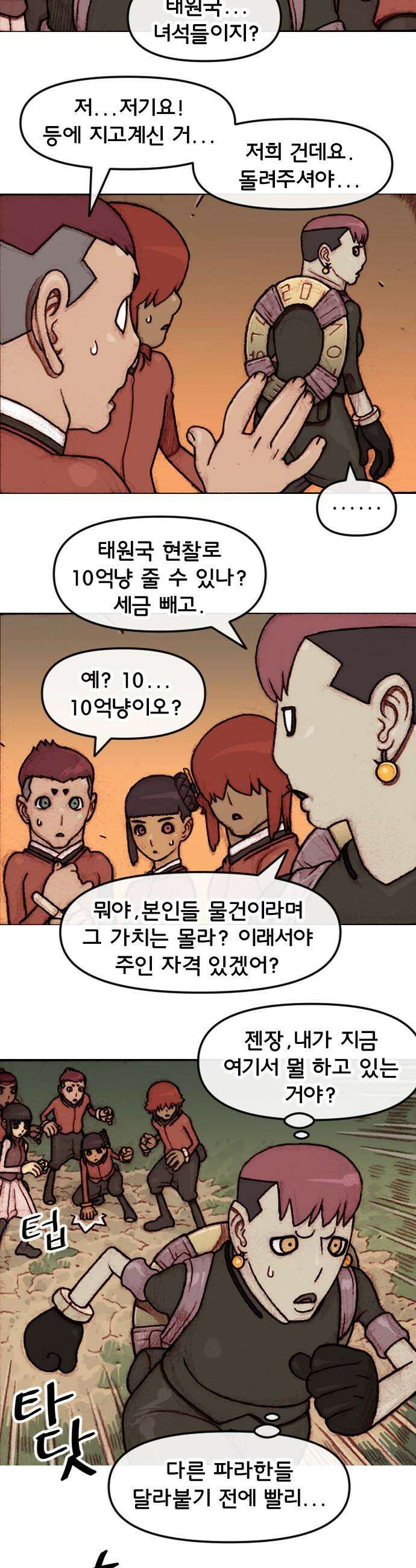 달마건 - 58화 6-3 3