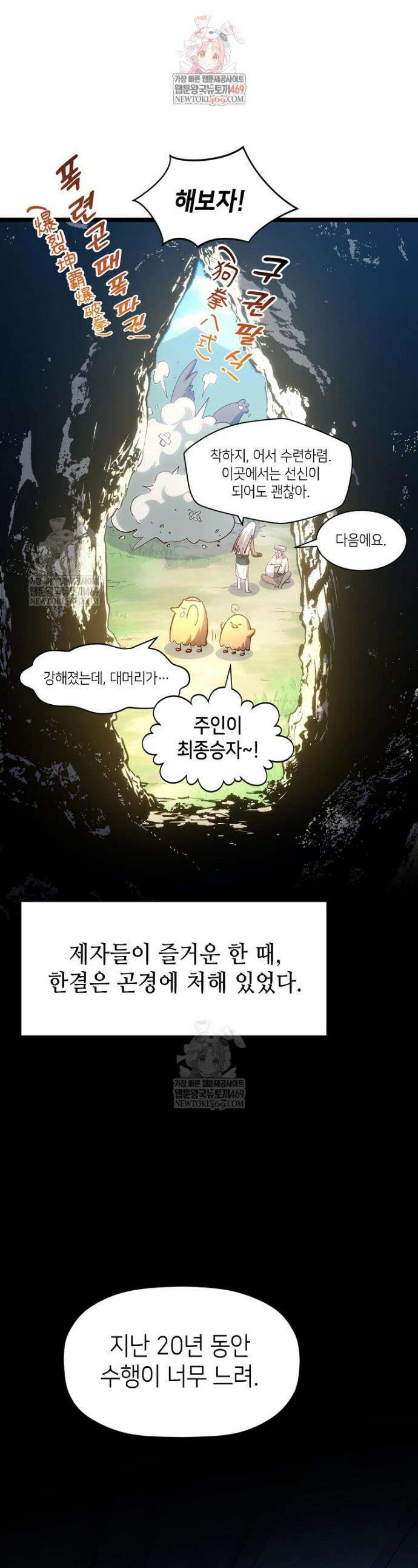 초초수련천년 195화 1