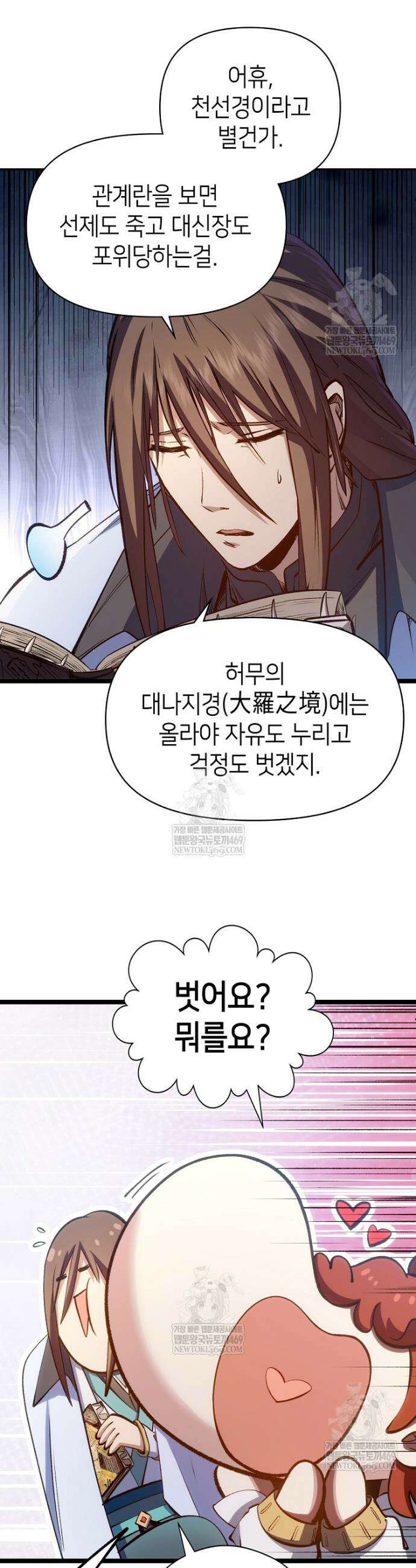 초초수련천년 195화 3