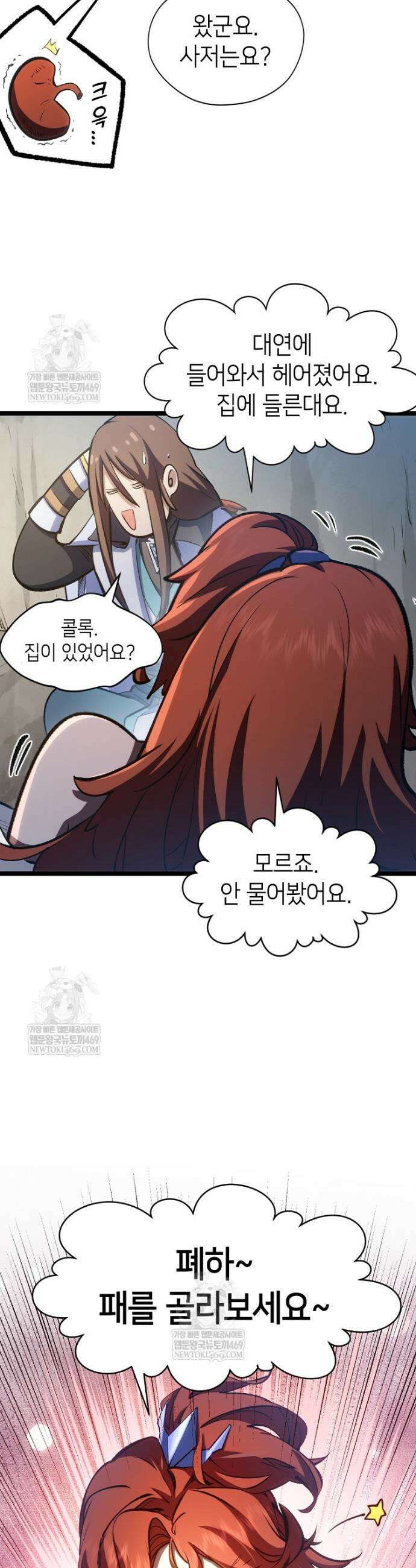 초초수련천년 195화 4