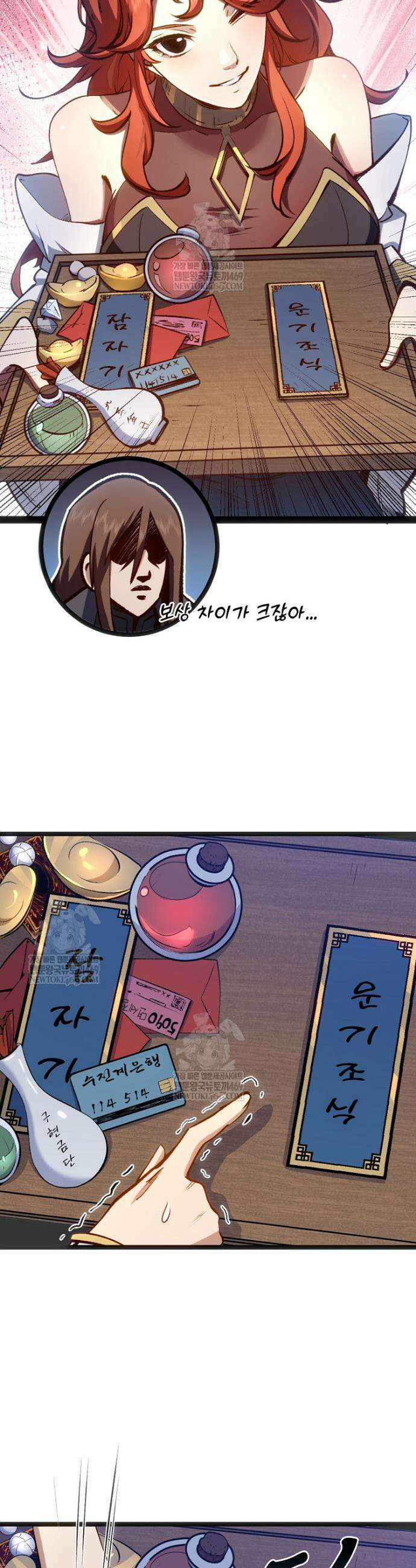초초수련천년 195화 5