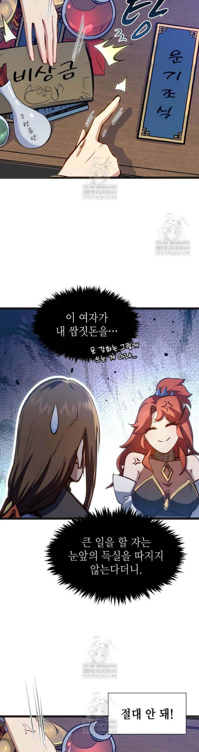 초초수련천년 195화 6