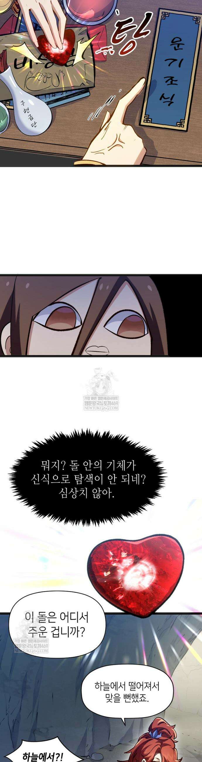 초초수련천년 195화 7