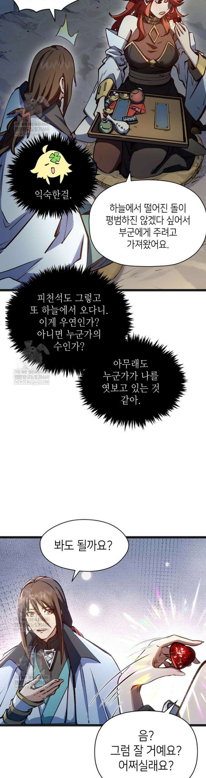 초초수련천년 195화 8