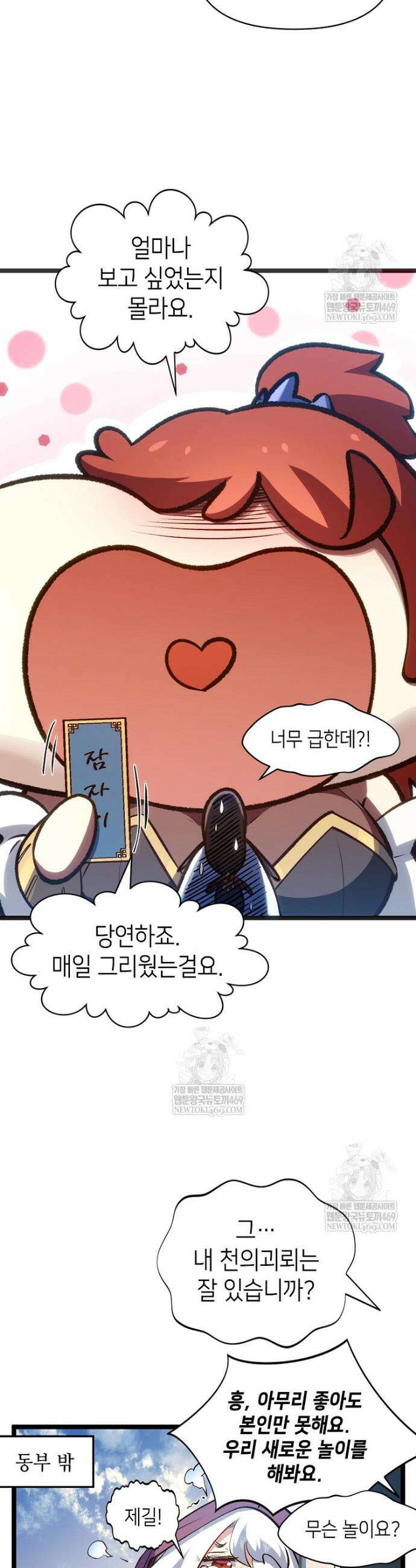 초초수련천년 195화 9