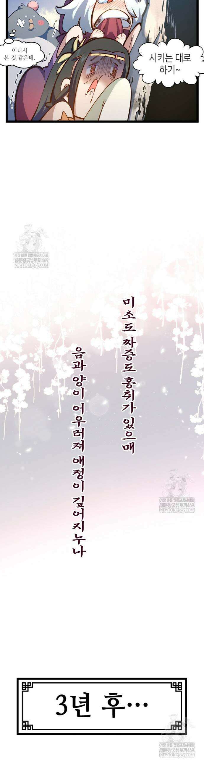초초수련천년 195화 10