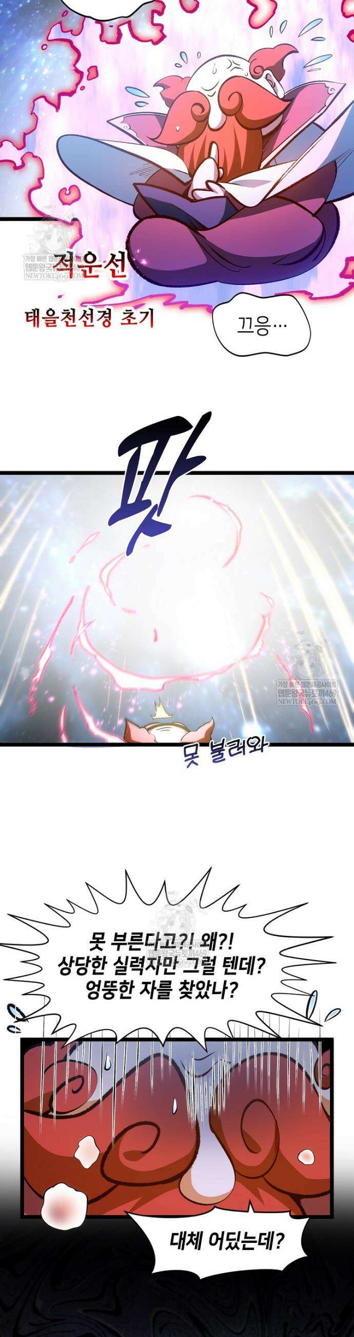 초초수련천년 195화 15